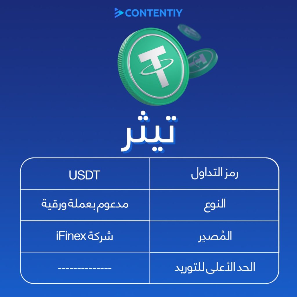ما هي تيثر